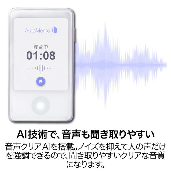 AutoMemo（オートメモ）ソースネクスト - スマホ/家電/カメラ その他