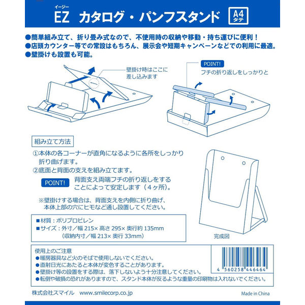 スマイル 折りたたみ式カタログスタンド A4 1セット（9個：3個入×3袋