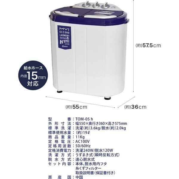シービージャパン コンパクト洗濯機 マイセカンドランドリー ハイパー TOM-05h（直送品）