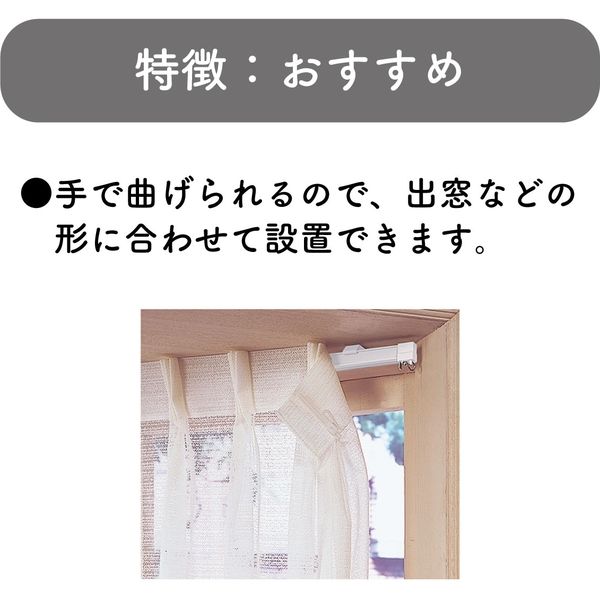 曲がるカーテンレール「2.00m・ウォームホワイト