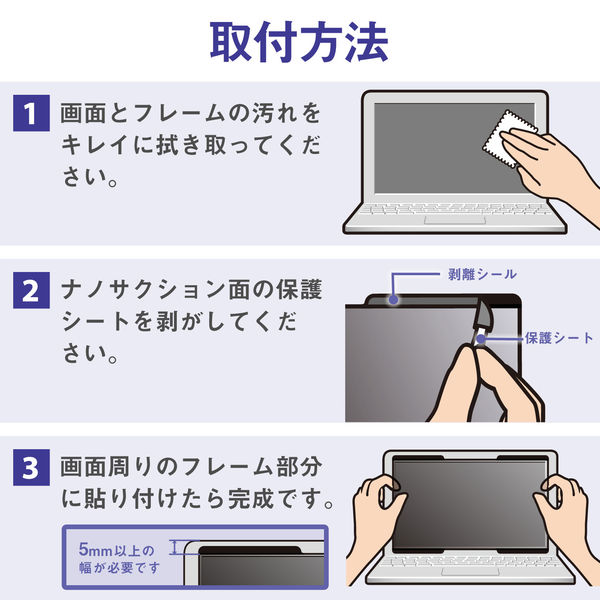 エレコム 液晶保護フィルター/覗き見防止/ナノサクション/14