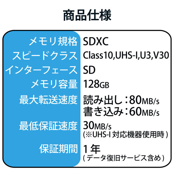 エレコム データ復旧サービスSDカード V30 UHS-I U3 128GB MF-FS128GU13V3R 1個
