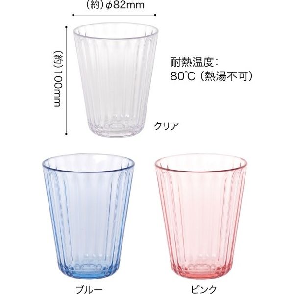 シービージャパン コップ ブルー プラスチック製 LS グラス 270ml UCA