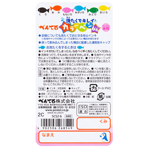 ぺんてる 洗たくでキレイカラーペン ６色 SCS2-6 1セット（10個