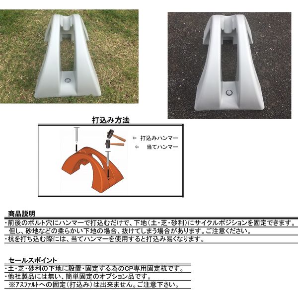 ミスギ サイクルポジション CP-500 グリーン 1台+固定杭 2本 セット