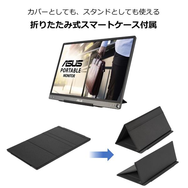 ASUS モバイルモニター モバイルディスプレイ ZenScreen MB165B 15.6