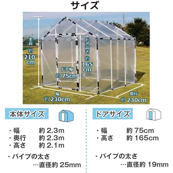 第一ビニール おてがるダイムハウス 2.3m×2.3m 4968438022642 1セット（直送品） - アスクル