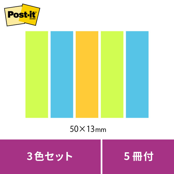 強粘着】ポストイット 付箋 ポータブルふせん フラップ 手帳用 50×13mm