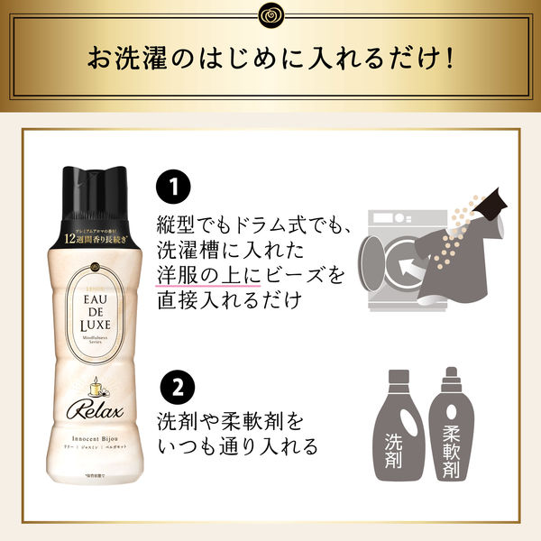 レノア オードリュクス ビーズ マインドフルネスシリーズ リラックス Innocent Bijou 本体 520ml 1箱（6個入）香り付け専用 P&G