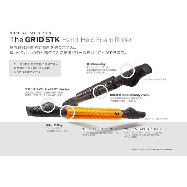 ミューラー グリッドフォームローラーSTK-X ブラック 04416 1本 - アスクル