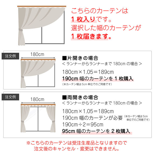 マッチングジャパン カーテン市場 遮光カーテン 防炎1級 片開き 幅1300