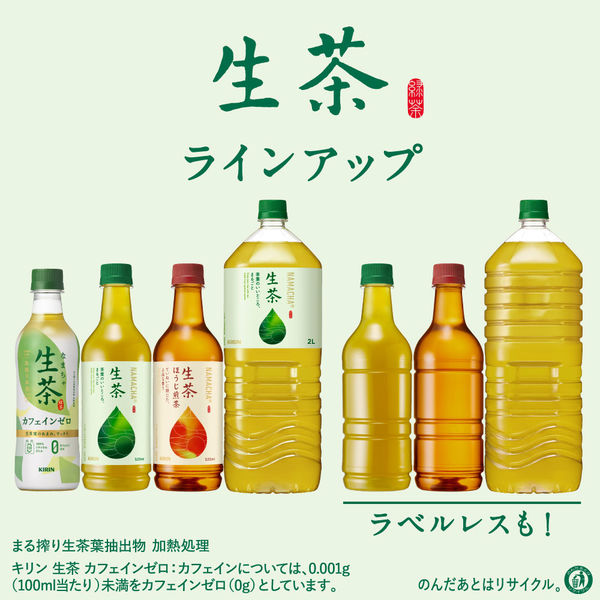 キリンビバレッジ 生茶 ほうじ煎茶 525ml 1箱（24本入）