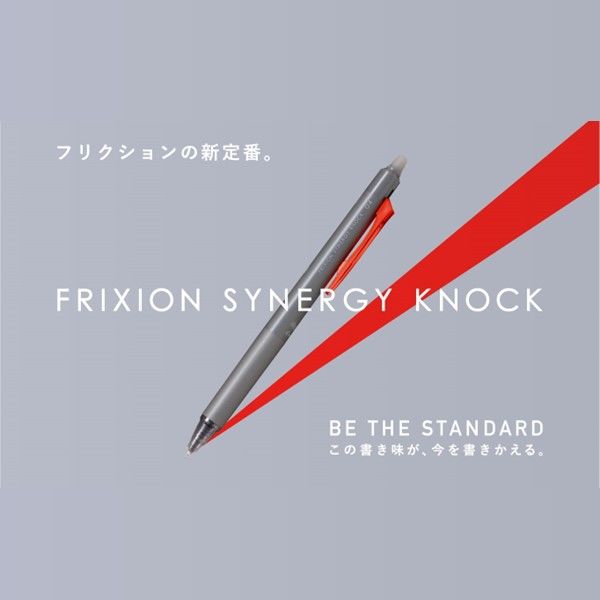 フリクション ポール＆ジョー パイロット フリクションボール