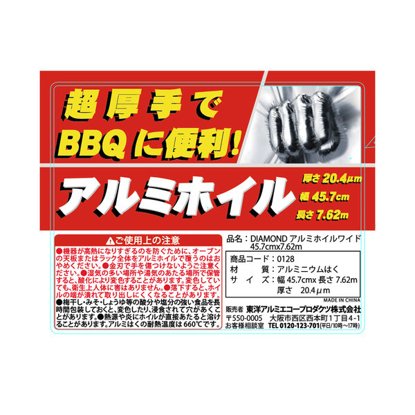 DIAMOND（ダイヤモンド）超厚手 アルミホイル ワイド 45.7cm×7.62m 1本 東洋アルミエコープロダクツ アスクル