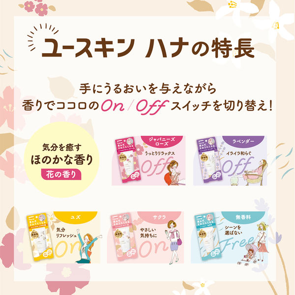 ユースキンhana（ハナ） 無香料 50g ユースキン製薬 アスクル