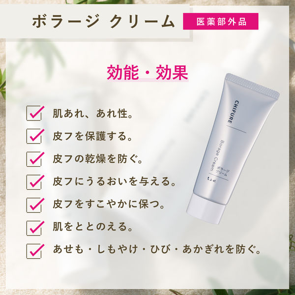 ちふれ化粧品 ボラージ クリーム(顔・体用保湿クリーム) 80g ちふれ化粧品 ボラージ クリーム(顔・体用保湿クリーム) 80g