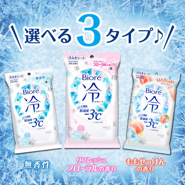 セール】ビオレ 冷シート ももせっけんの香り 20枚入×2個 ボディシート 花王 汗拭きシート 汗ふきシート アスクル