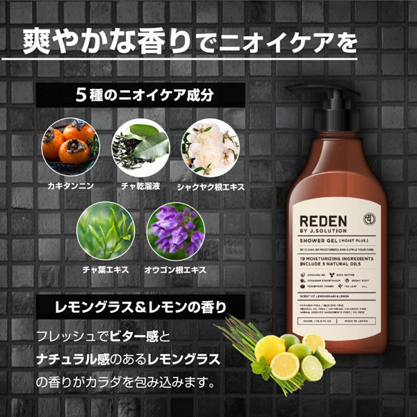 REDEN リデン 男性用 ボディソープ モイストプラス ポンプ 450ml ライフロング 【液体タイプ】 - アスクル