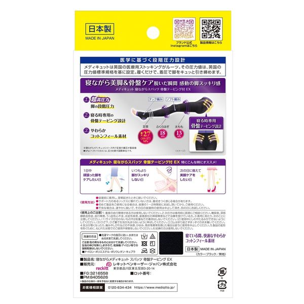 寝ながらメディキュット 着圧 スパッツ 骨盤ケア サポート EX 高 寝ながらメディキュット 着圧 スパッツ 骨盤ケア サポート EX 高