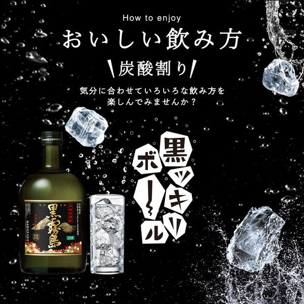 黒霧島25度 720ml 焼酎 - アスクル