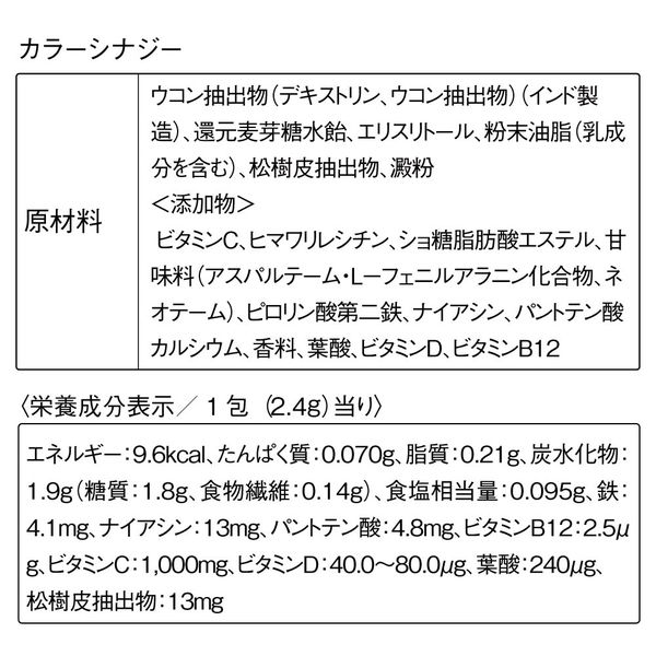 ORBIS（オルビス） カラーシナジー（パイン風味） 1個 サプリメント - アスクル