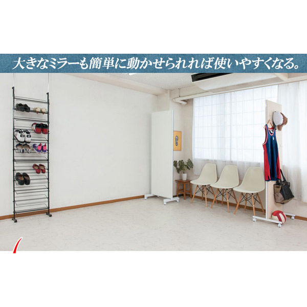 軒先渡し】ナサ流通企画 キャスター付き間仕切り大型ミラー 幅