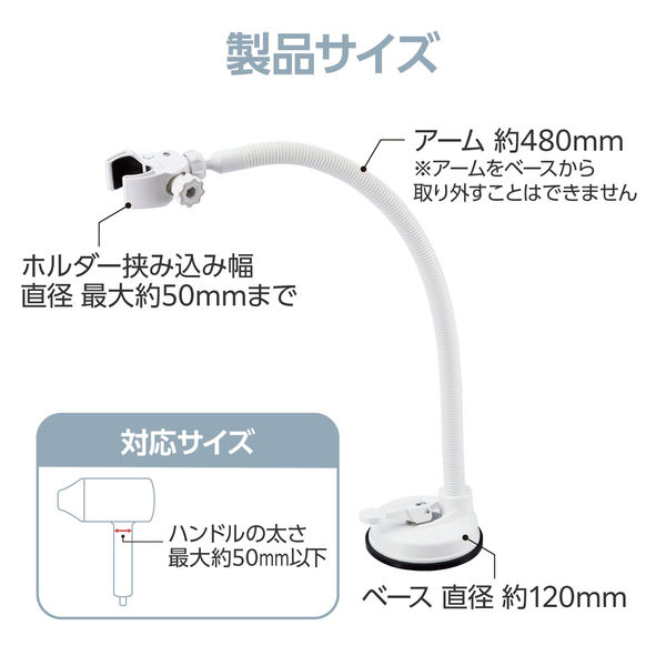 エレコム BA-HDSTAWH ドライヤースタンド グースネックアーム ホワイト