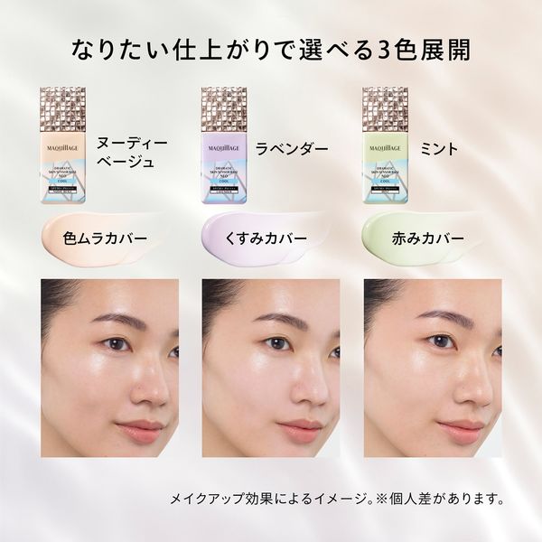 【数量限定品】MAQuillAGE（マキアージュ） ドラマティックスキンセンサーベースNEO クール NB 25mL