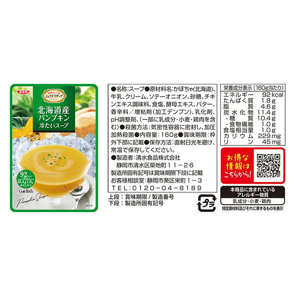 セット品】シェフズリザーブ 冷たいスープ 4種バラエティセット