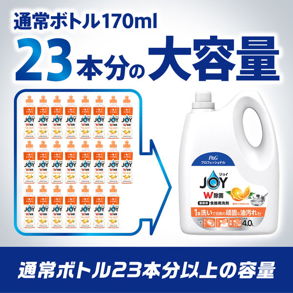 ジョイ JOY W除菌 食器用洗剤 贅沢シトラスオレンジ 業務用 詰め替え4L 