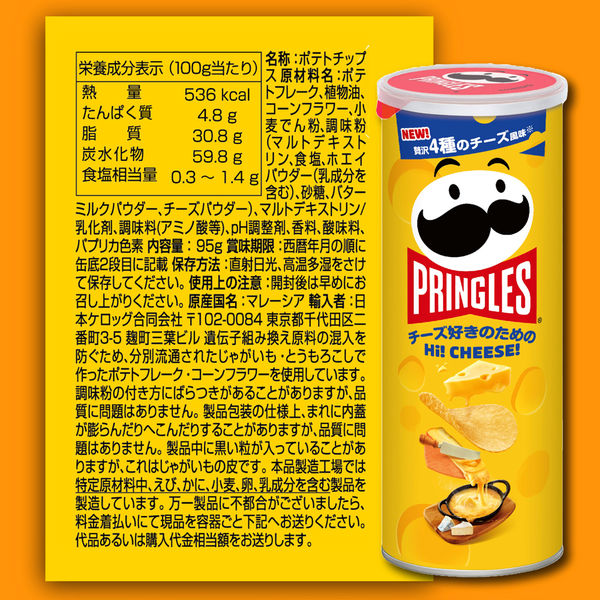 プリングルズ Hi! CHEESE! 95g 1セット（1個×8） 日本ケロッグ ポテト