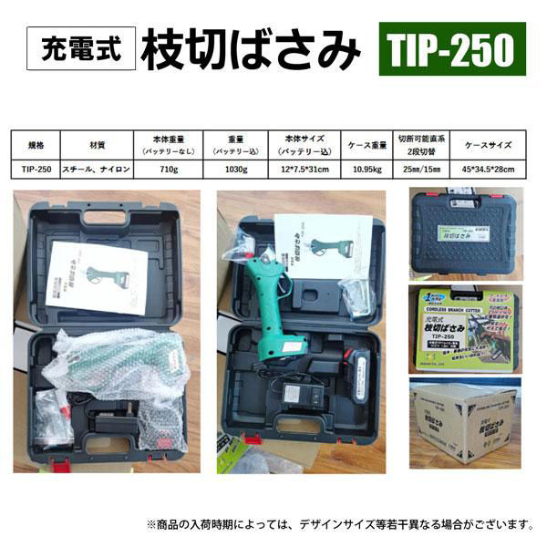シンセイ 充電式 枝切ばさみS250 切断可能口径250mm TIP-250 1箱 シンセイ 充電式 枝切ばさみS250 切断可能口径250mm TIP-250 1箱