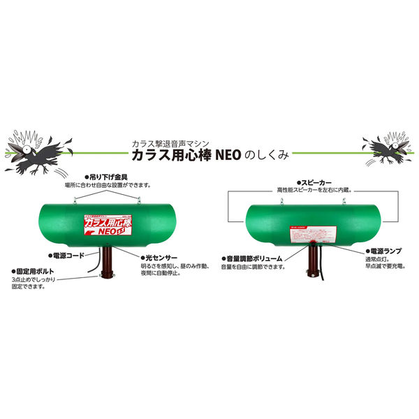 シンセイ カラス用心棒 NEO KRS-300 1台（直送品） - アスクル