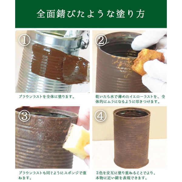 錆エイジングけん玉アンティーク調 タカラ塗料 錆エイジング 200g×2色セット RUSTA_C_200g2_TO_C_C