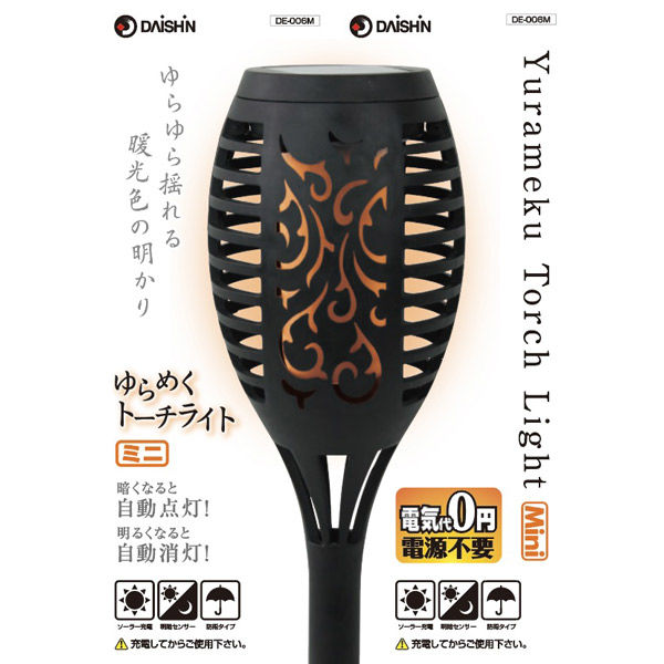 大進 ゆらめくトーチライト ミニ DE-006M 4939736903278 1本