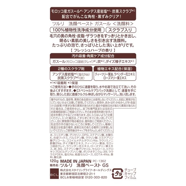 ツルリ 洗顔ペースト ガスール 120g 泥洗顔＆パック BCL