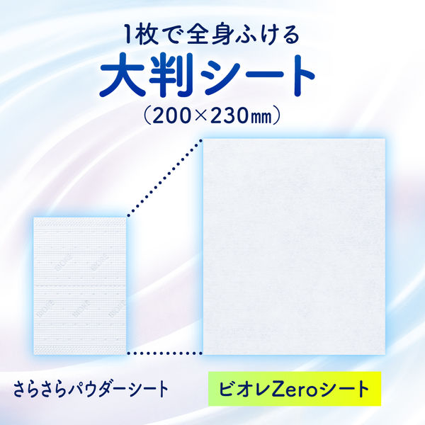 ビオレZero クール さわやかなせっけんの香り 20枚 3個 花王 汗拭きシート