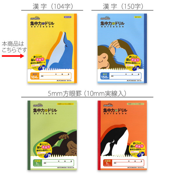 日本ノート 集中力アップドリルノート 漢字 104字 セミB5 SRK104 日本ノート 集中力アップドリルノート 漢字 104字 セミB5 SRK104