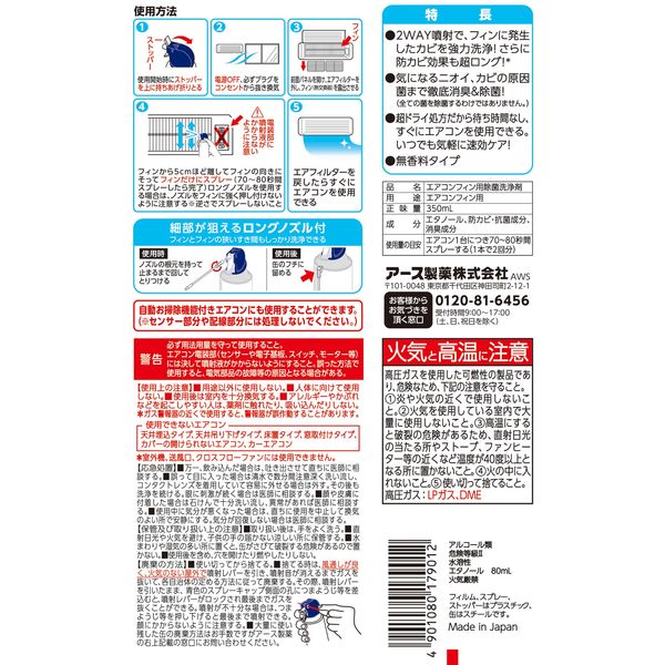 らくハピ エアコンカビ洗浄 プレミアウインド 350ml / アース製薬