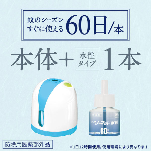 アースノーマット 水性タイプ 60日セット 蚊取り 蚊 駆除 室内用 2個