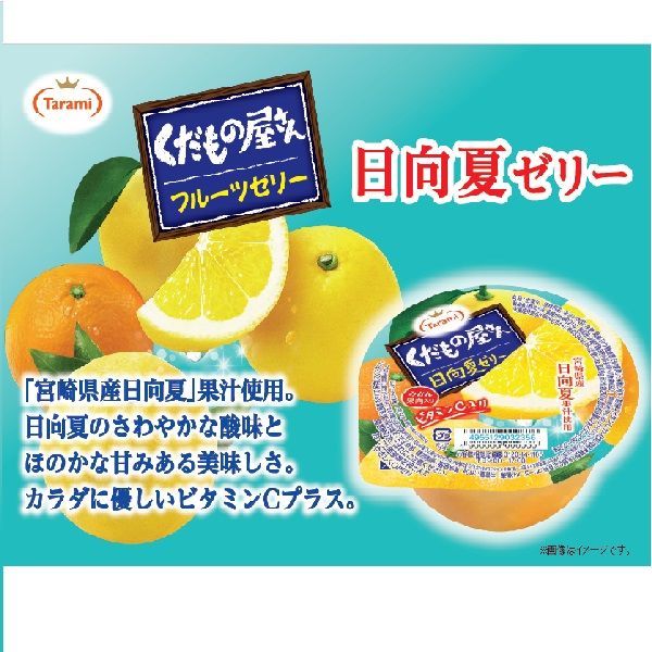 くだもの屋さん 日向夏ゼリー みかん果肉入り 12個 たらみ