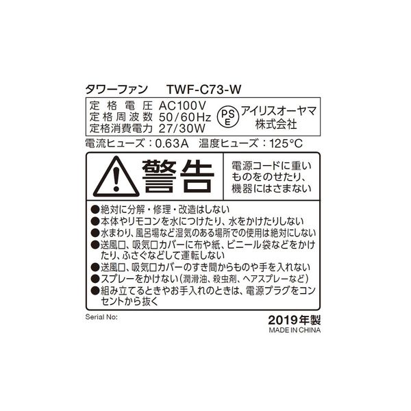 アイリスオーヤマ タワーファン マイコン式 タワー扇風機 リビング扇風機 縦型 コンパクト TWF-C73-W 1台 - アスクル