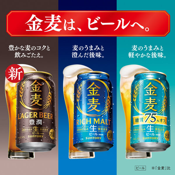 ビール サントリー 金麦 350ml 缶 2ケース(48本) (旧 発泡酒 旧 新