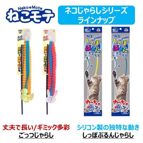 ねこモテ しっぽぷるんじゃらし 黄 1本 アース・ペット 猫用