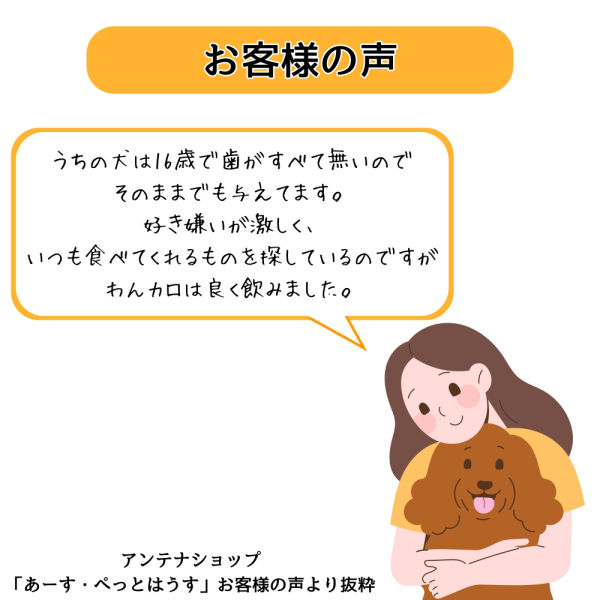 わんわんカロリー ライフ シニア犬用 7歳から コーンスープ風味 275ml