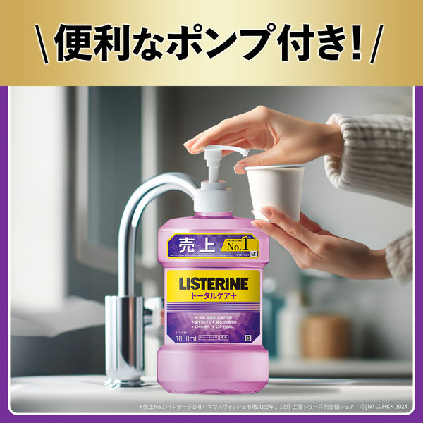 EC限定・ポンプ付きケース品】 リステリン トータルケアプラス クリーンミント味 1セット（1000mL×6本）マウスウォッシュ 医薬部外品 -  アスクル