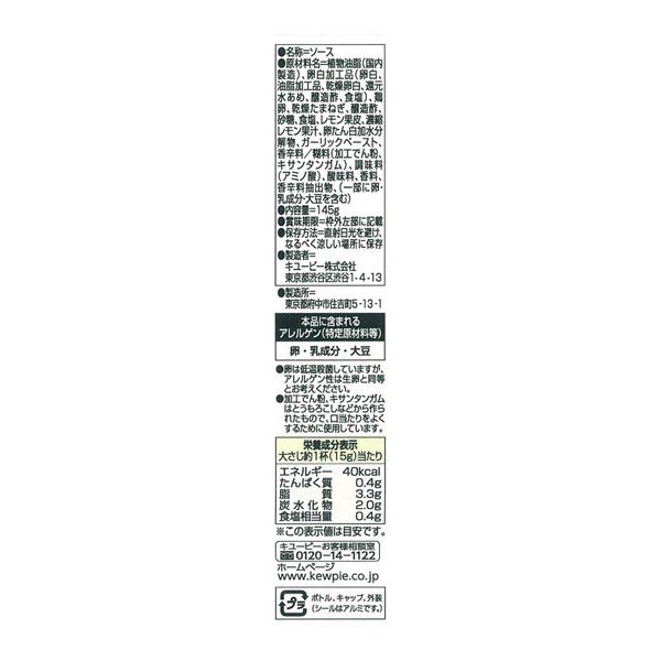具だくさんレモンタルタル 145g 1本 キユーピー タルタルソース