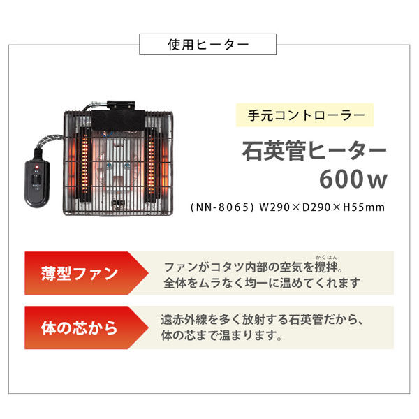 萩原 リビングコタツ タリスK-75 1台（直送品） - アスクル