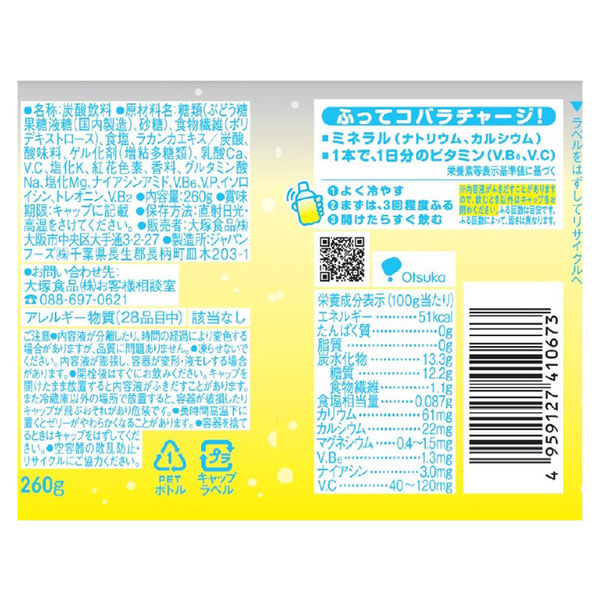 大塚食品 マッチゼリー 260g ペットボトル 1箱（24本入） - アスクル