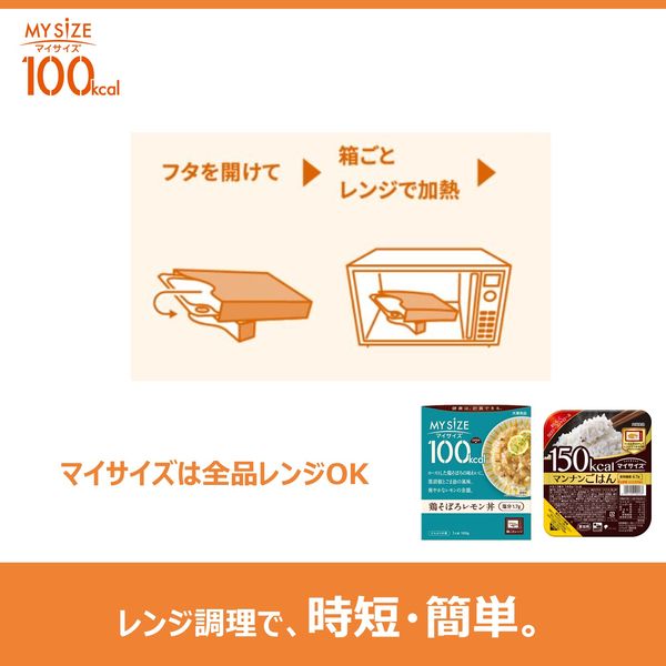 マイサイズ 100kcal 鶏そぼろレモン丼 1人前・100g 1セット（5個）大塚食品 レンジ対応 レトルト アスクル